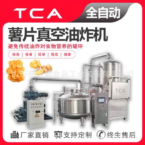 新大新直供果蔬脆真空油炸机低温油炸设备薯片低温真空油炸机