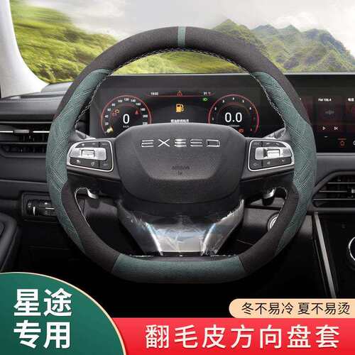 星途凌云揽月追风星途瑶光星途TX方向盘套翻毛皮把套冬季保暖