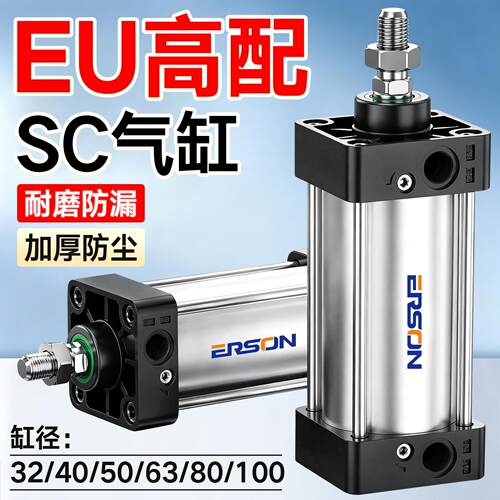 SC63大推力标准气缸小型气动气缸EU防尘带磁SC32/40/50/80/100S