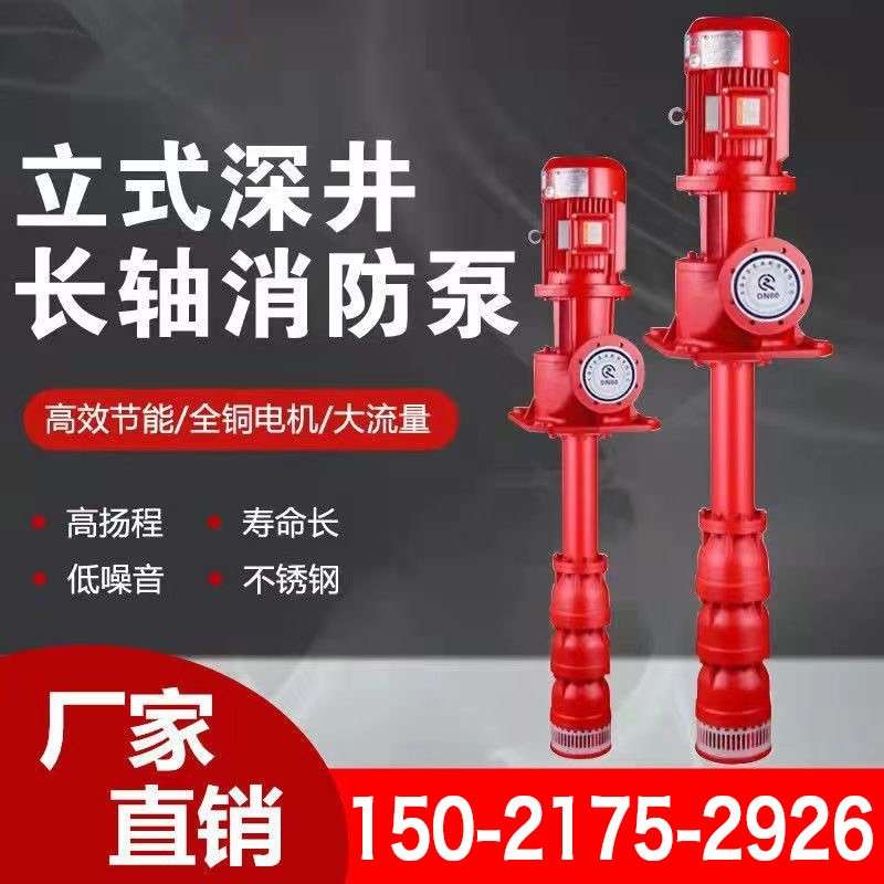 XBD立式长轴消防泵 轴流深井泵 室内室外喷淋泵消火栓泵 消防水泵