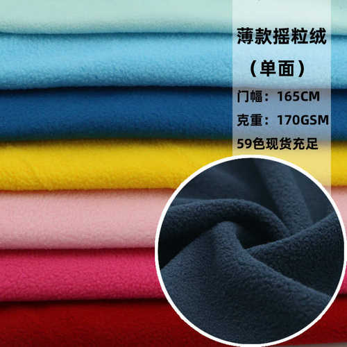 单面摇粒绒170克 复合面料单刷单摇服装家纺手套针织绒布保暖布料