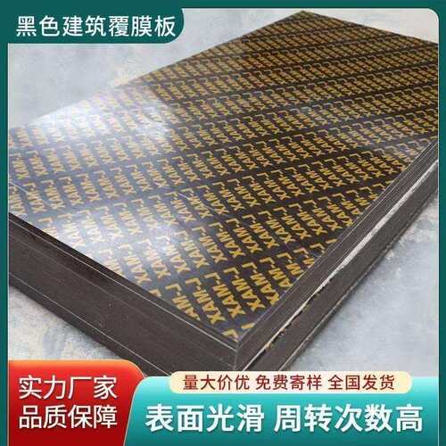 模板木板工地用黑色覆膜建筑模板室外防水1.22*2.44米工程木板