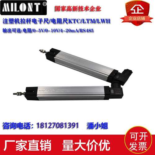 注塑机电子尺KTC/LWH/LTM600 650 700 750 800 900 950 1000 1150