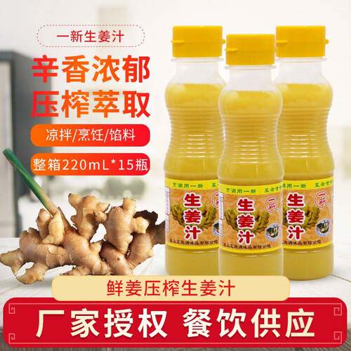 生姜汁220ml小瓶装 老姜汁压榨姜汁食用生姜汁纯味浓缩姜汁调味料