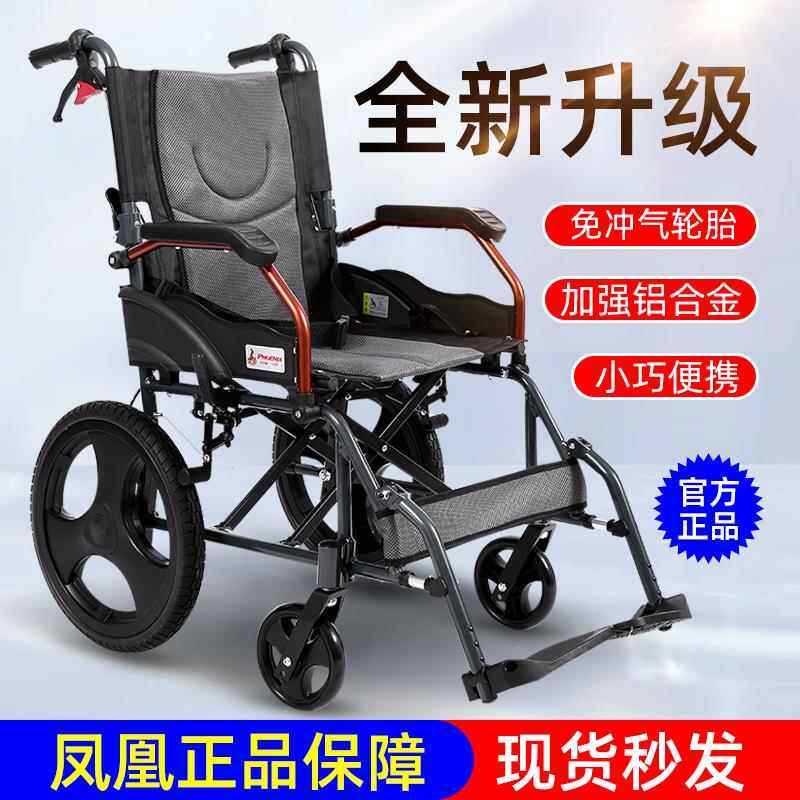 凤凰铝合金轮椅车折叠轻便老年人专用多功能旅行带坐便代步手推车