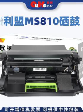 欧柯适用利盟MS810硒鼓MS710 MS711 MS811dn碳粉盒52D0Z00墨粉盒