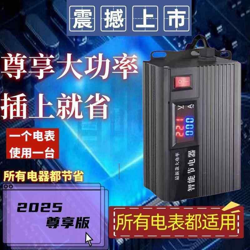 25款智能节电器节电器省电王家用节能省电王宿舍出租房省电器