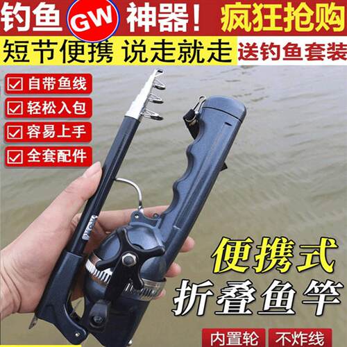 今泽便携式折叠鱼竿佰束竿轮一体路亚竿不炸线伸缩迷你钓鱼杆套装