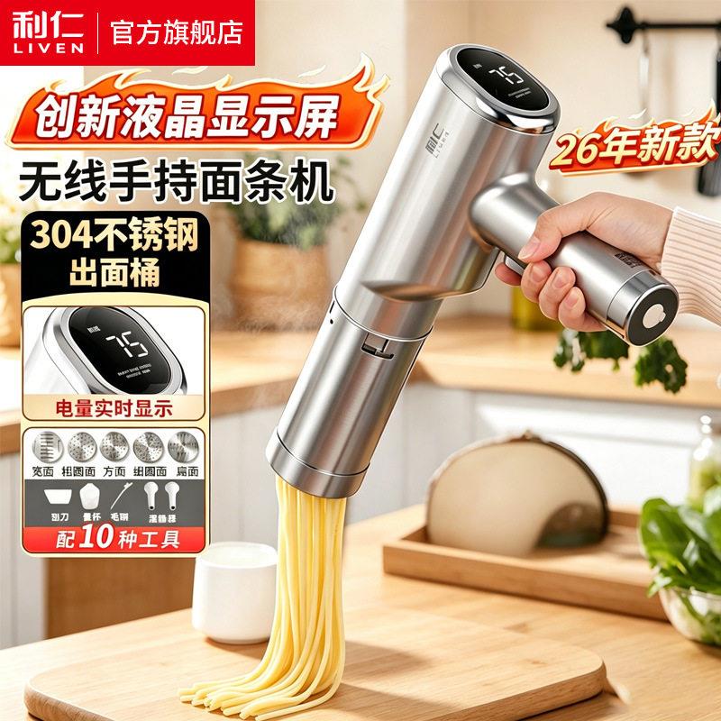利仁手持面条机家用全自动便携式压面机小型电动饸络机2026新款
