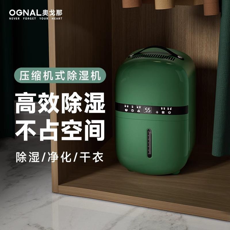 奥戈那OGNAL小型除湿机宿舍家用卧室吸湿抽湿烘干空气净化器一体