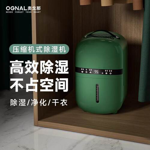 奥戈那OGNAL小型除湿机宿舍家用卧室吸湿抽湿烘干空气净化器一体