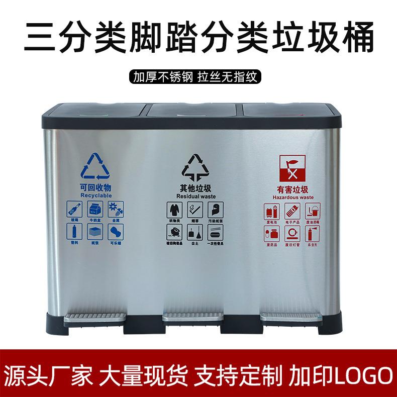 不锈钢分类脚踏式带盖垃圾桶商用收三分类连体商场专用垃圾箱15升