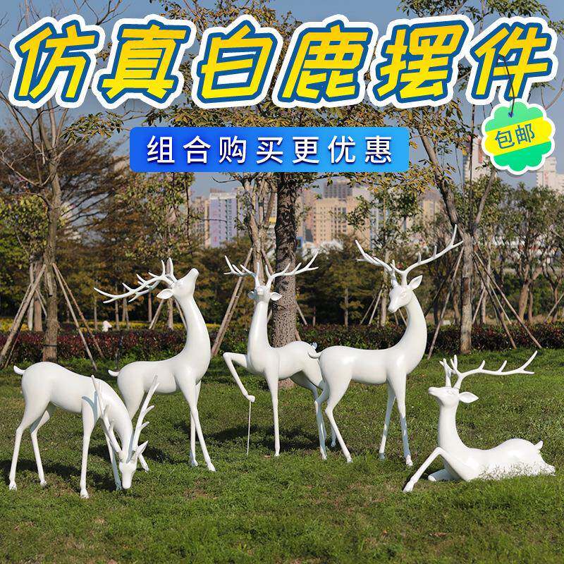 迎宾梅花鹿摆件抽象白色鹿仿铜鹿动物雕塑户外园林景观售楼处草坪
