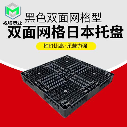 承重垫板双面网格田字塑料卡板电动液压仓库货物堆放托盘货架
