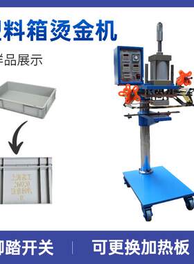 箱体表面烫字印图案烫金机GP-100礼品盒子篮子直销冷烫高效