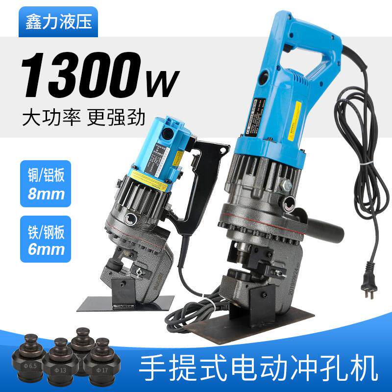 电动液压冲孔机手提打孔MHP-20角钢角铁铁板槽钢小型可携式冲孔器