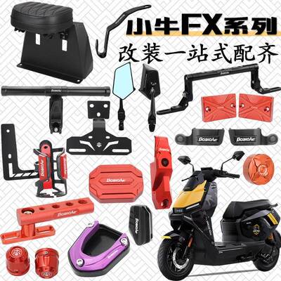 适用于小牛FX/FXT改装配件大全pro后照镜平衡杆仪表罩水杯架挂钩