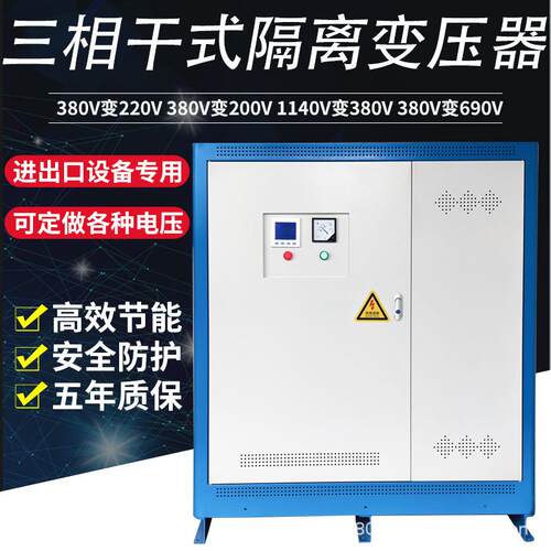 工厂供应415V440V480V变380V转220V50KW200KVA干式三相变压器
