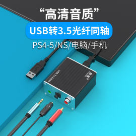 麒翼typec手机usb，转音频光纤同轴数字电脑声卡，ps5接3.5音箱耳机