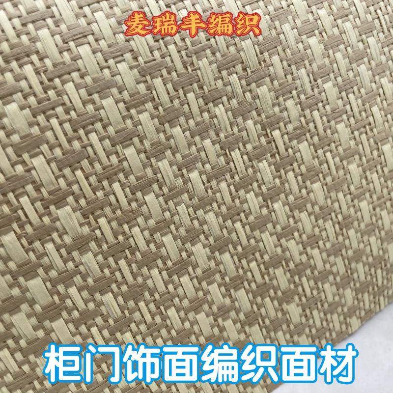 新款藤草编织材料纸编麻编墙纸家具配件柜门面材板式装饰面料沙发