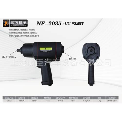 南方NF-2035 1/2”气动扳手