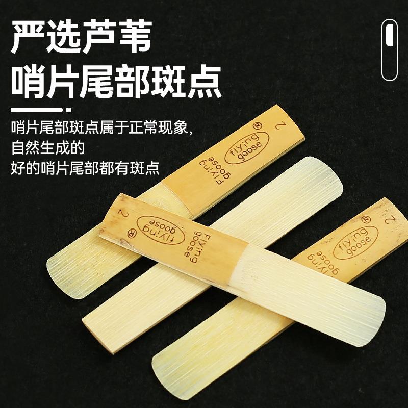 新款直销飞雁萨克斯哨片降E中音降B高音次中音黑管单簧管哨片2.0/