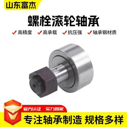 螺栓型滚轮滚针轴承CF8BUUCF10BUUCF12BUUCF14BUU凸轮轴承