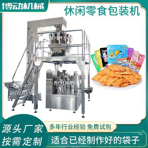 给袋式食品颗粒包装机饼干分装机自立袋颗粒称重预制给袋机