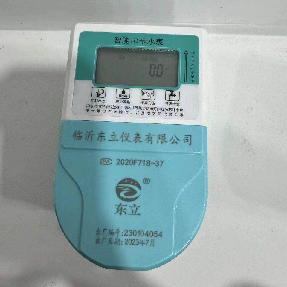 智能卡预付费水表4分射频感应冷水表小区居民插卡式水表