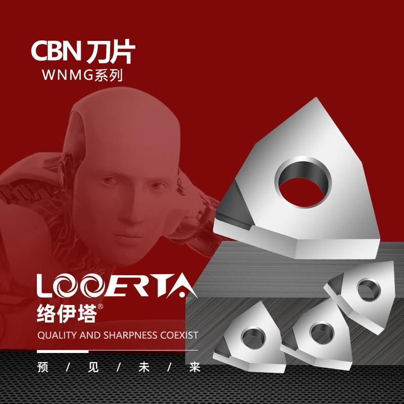 络伊塔金刚石CBN数控车刀片WNMG080408氮化硼刀头车床刀片淬火用