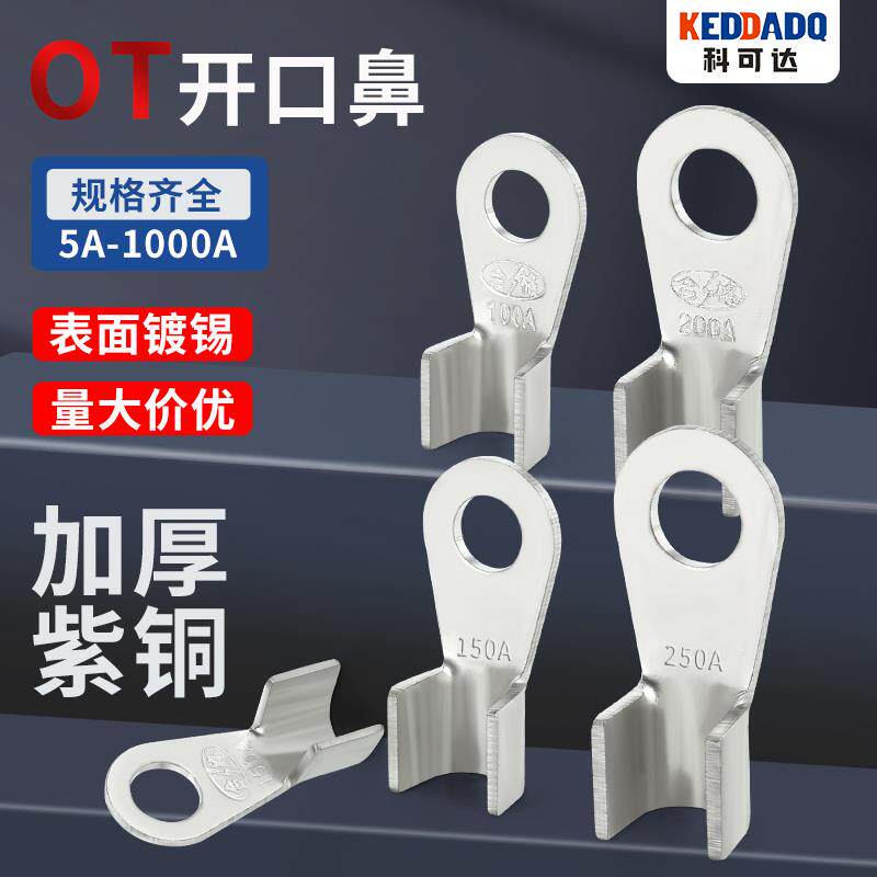 紫铜镀锡OT开口鼻冷压接线端子电瓶线耳铜接头圆孔牛鼻子10-800A - 实物图