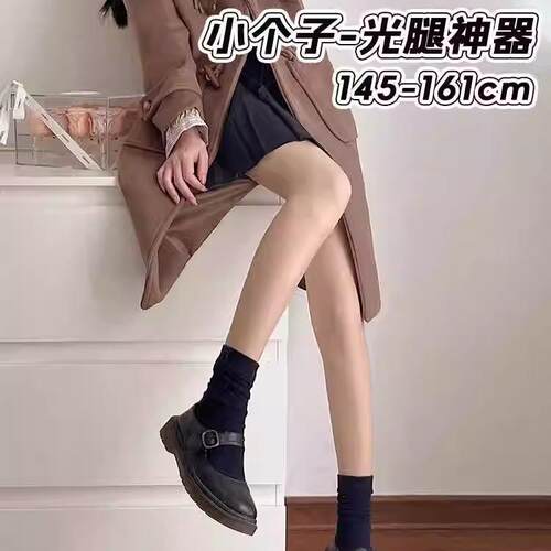 桃乐莉小个子光腿神器145-161cm春秋肉色内搭裤女冬季加绒连裤袜