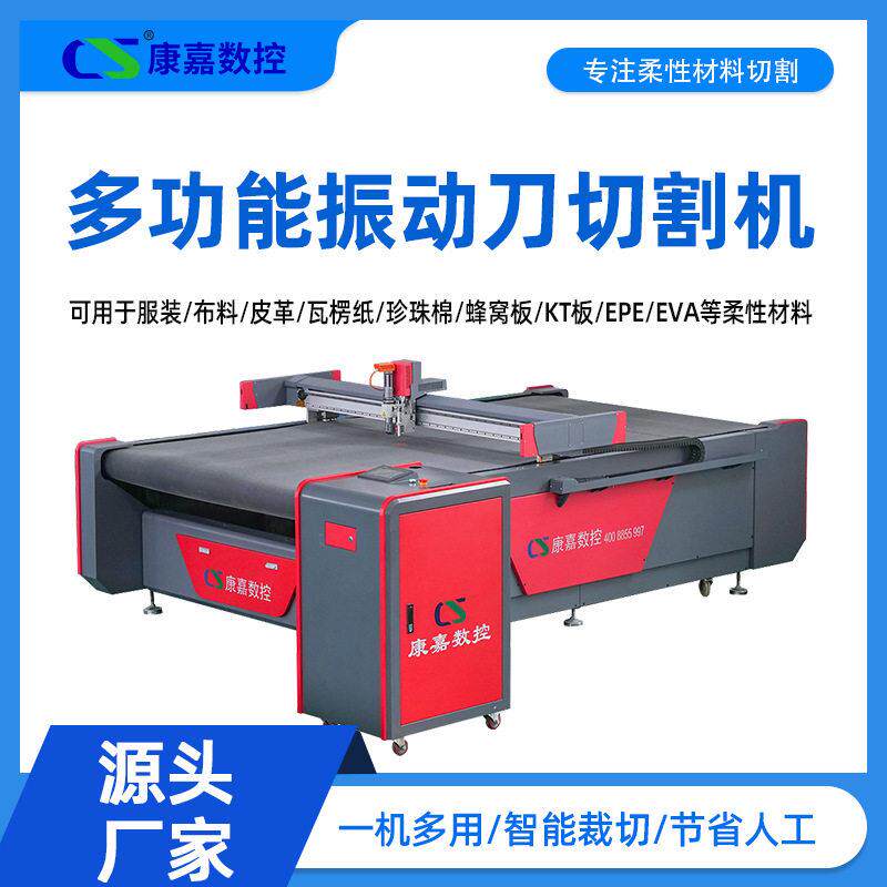 软装面料裁剪切割机沙发抱枕布飘窗垫窗帘PVC材料面料切割机