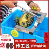 菠萝削皮神器菠萝削皮机削刀套装 商用不锈钢专用刀切凤梨手工省力