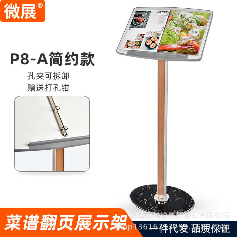 酒店餐厅菜谱菜单翻页展示架立式合同公示架画册活页落地式资料架