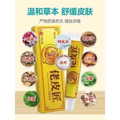 【正品1送1】原明尼舒达老皮匠草本抑菌乳膏15g/支神恩佬皮匠软膏
