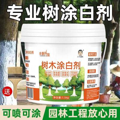 树木涂白剂 防虫防病 含石硫合剂防冻果树 涂白剂 树干涂白剂