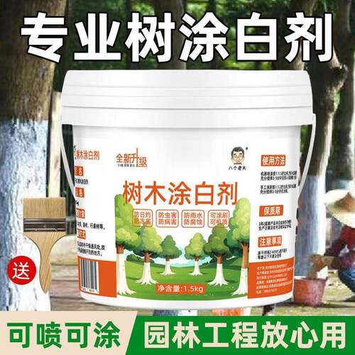 树木涂白剂 防虫防病 含石硫合剂防冻果树 涂白剂 树干涂白剂