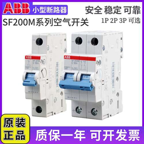 ABB正品小型断路器SF200M-C16A/S203M-C32A/SF201M-C25A/10A63A40