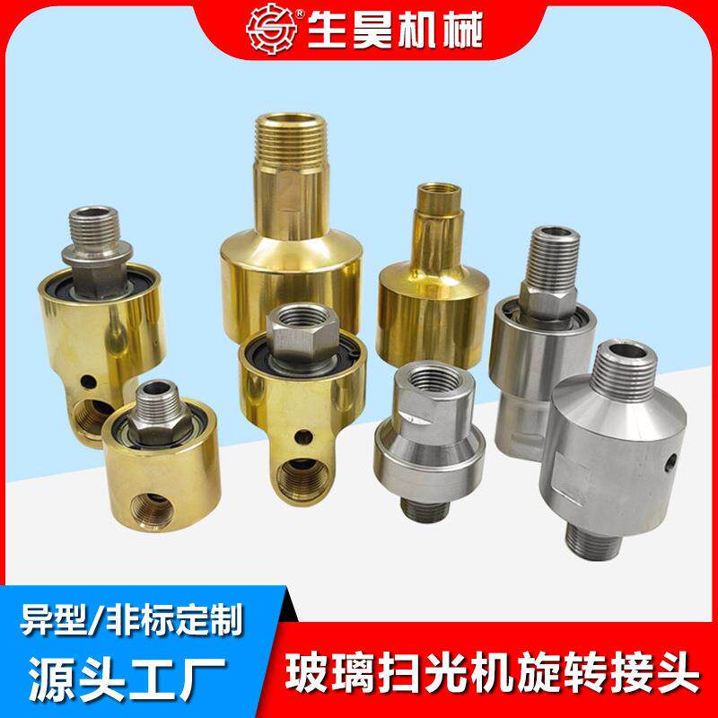 扫光机旋转接头 手机钢化玻璃扫光机旋转接头高速旋转接头