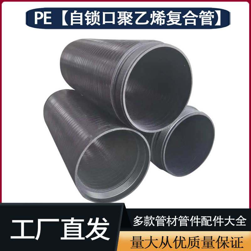 PE自锁接口顶拉管双密封聚乙烯拖拉管实壁管300 400自锁pe复合管
