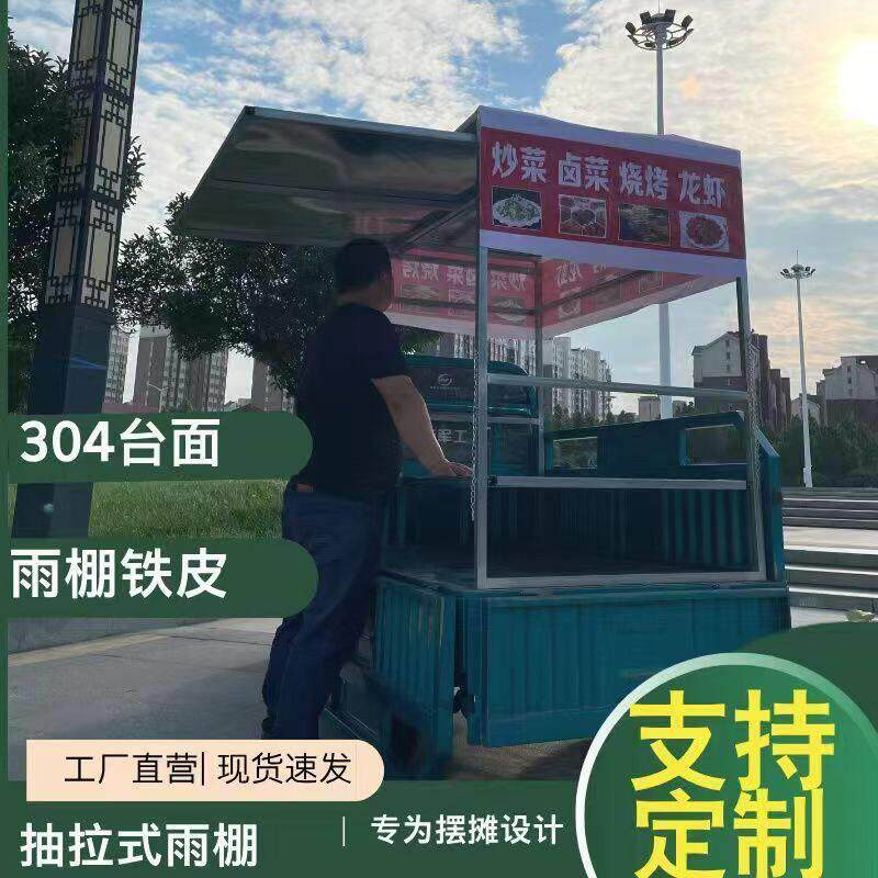 铁皮顶不锈钢台面小吃车架子夜市电动三轮车摆摊专用地摊车凉皮炸