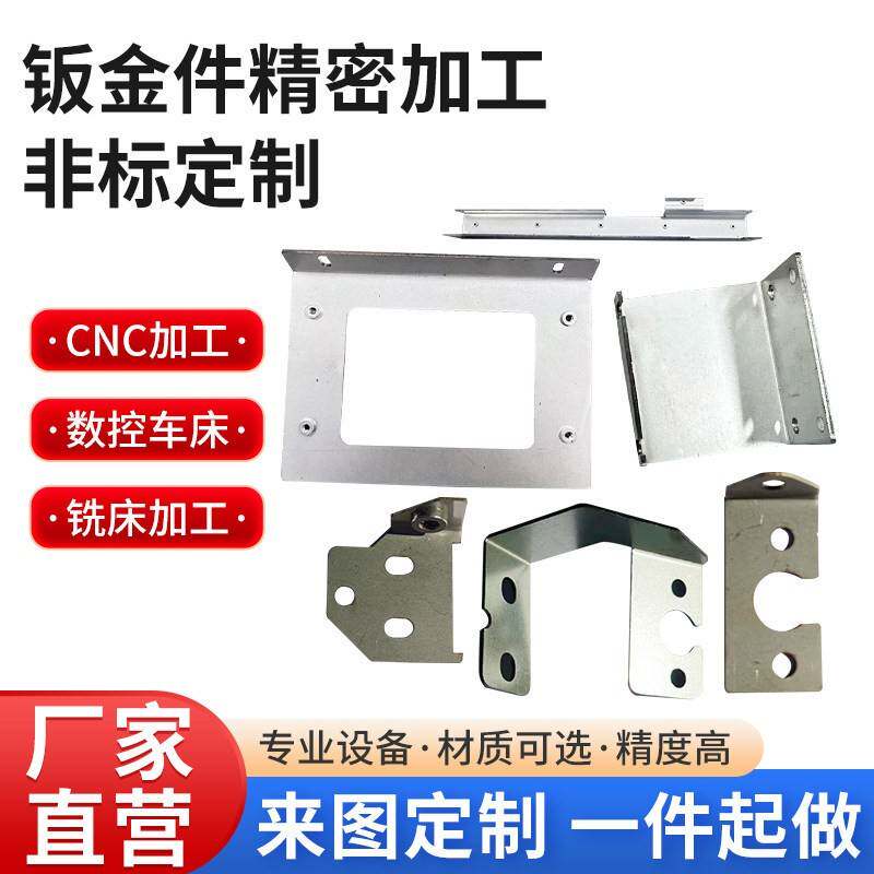 钣金件加工铁板铝板机箱折弯焊接激光切割异形不锈钢板材定制加工
