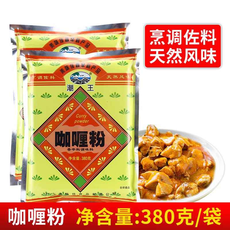 潮王咖喱粉380g 黄咖喱粉印度风味炒饭鱼蛋咖喱蟹香辛料调味料