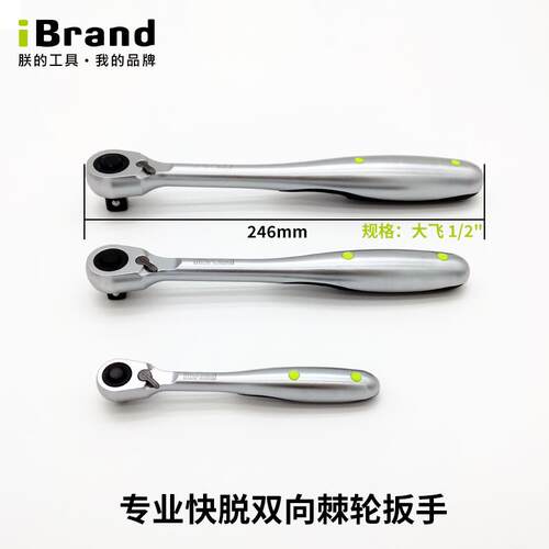 正品进口专级快速72齿棘轮扳手套大飞手中飞1/4吋套筒扳手汽修双