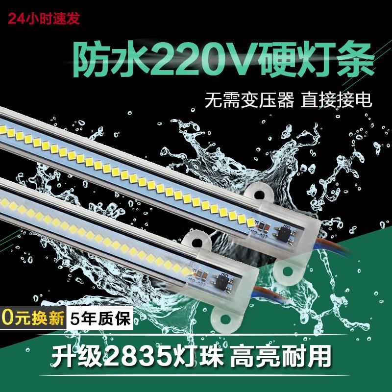 220V防水led硬灯条鱼缸冰箱点菜柜灯带冷藏展示柜保鲜风幕柜照明