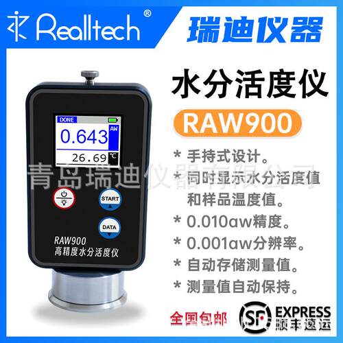 RAW900精密型水分活度测量仪0.001aw便携式粮食食品智能水活度仪