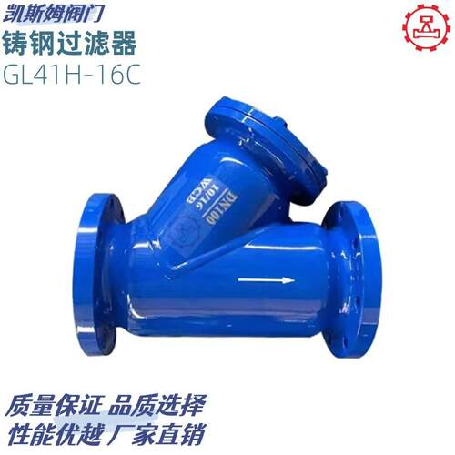 供应过滤器阀重庆Y型过滤器GL11W-16P蒸汽过滤器GL41H-25C