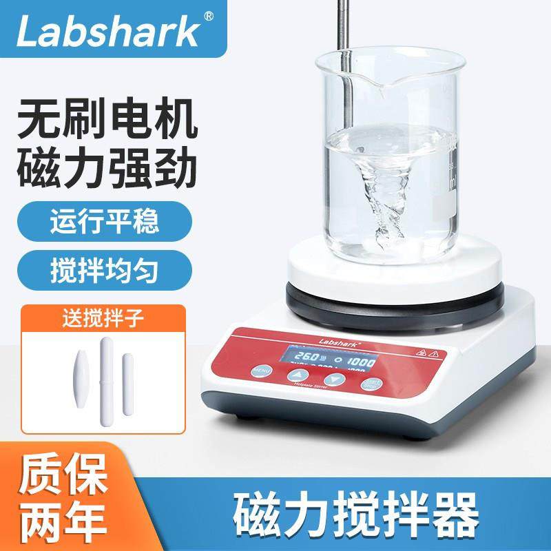 Labshark磁力搅拌器实验室加热恒温搅拌器转子迷你多联搅拌机