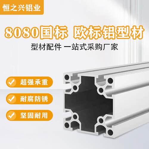 国标工业铝型材8080加厚重型工业流水线架子80*80铝合金型材框架